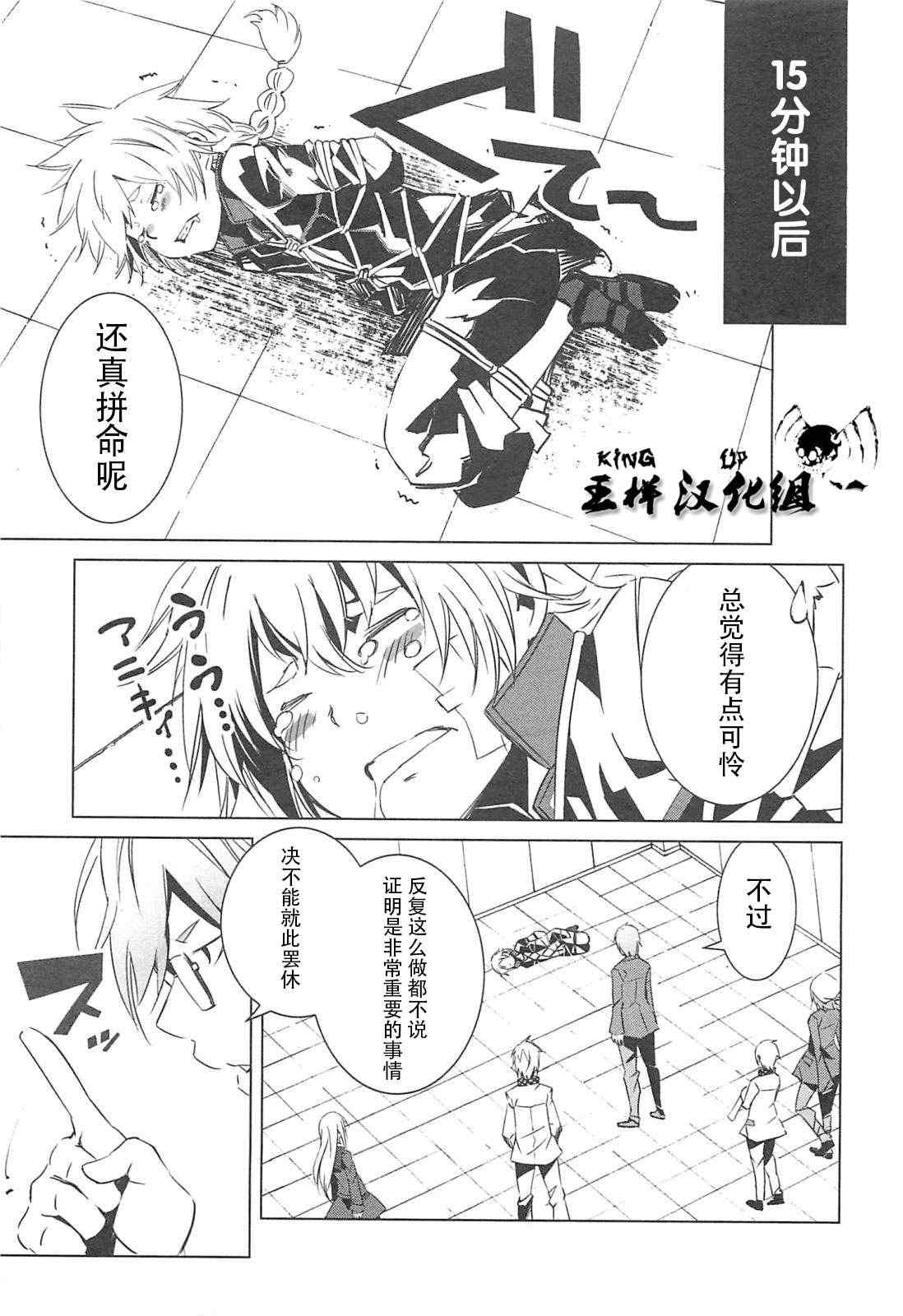 《邪恶代号》漫画 011集