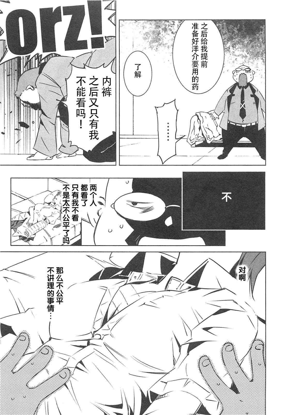 《邪恶代号》漫画 011集