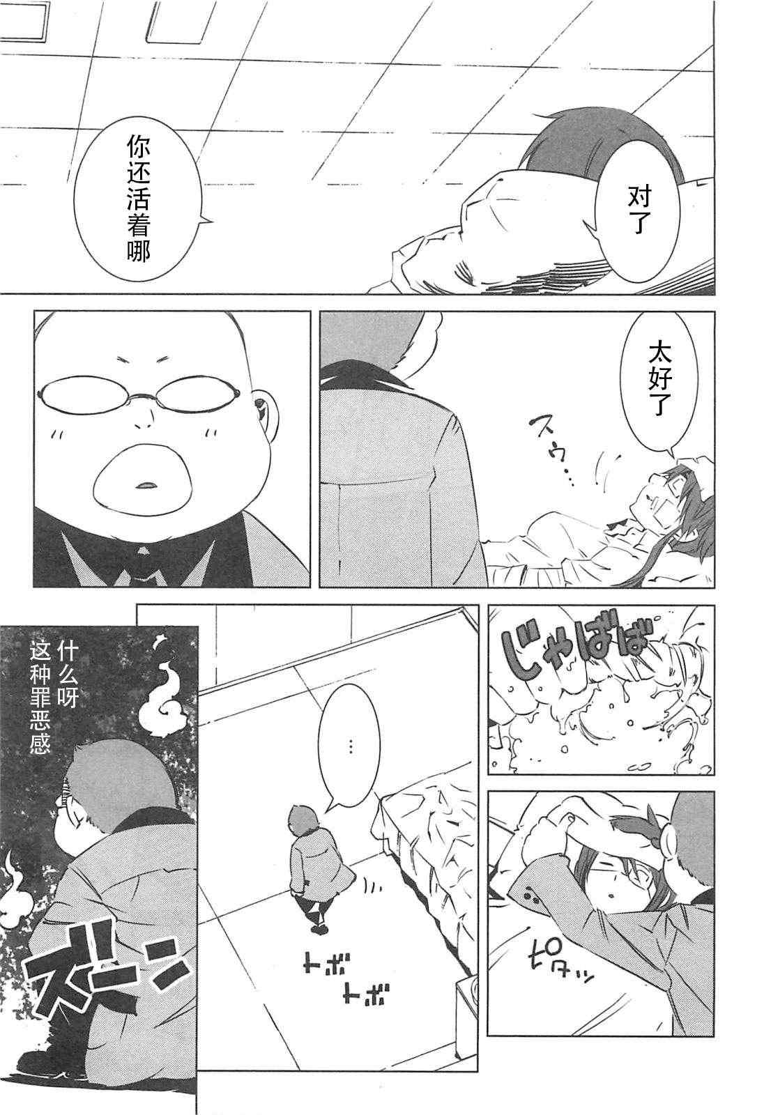 《邪恶代号》漫画 011集