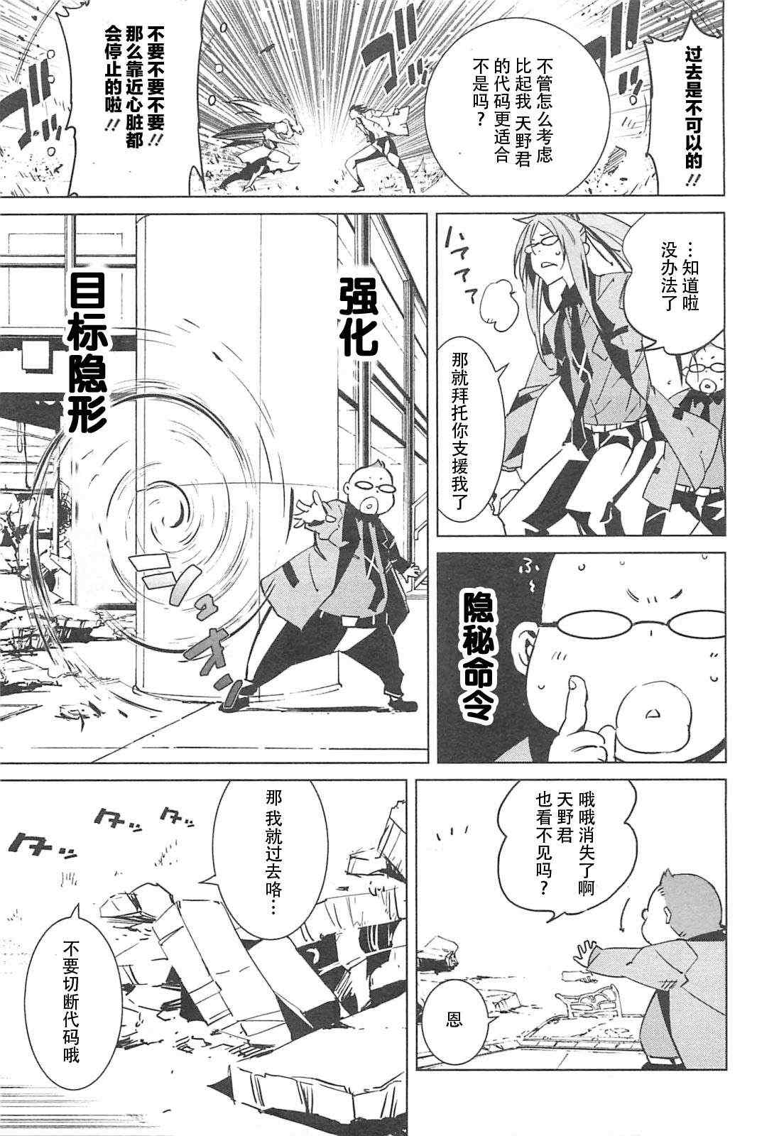 《邪恶代号》漫画 009集