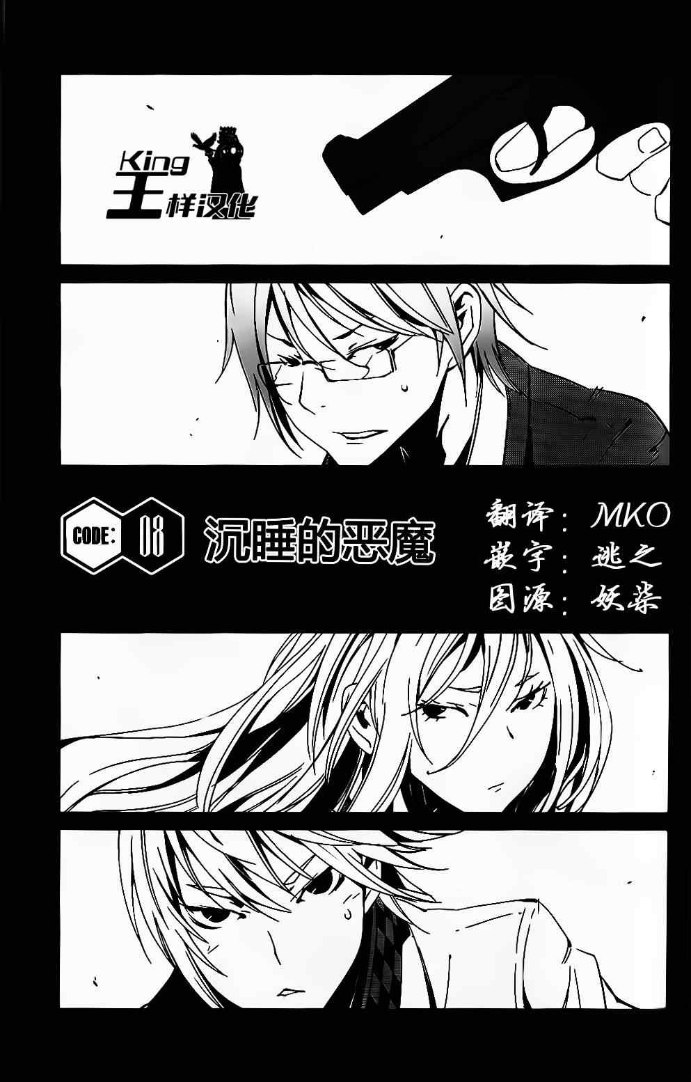 《邪恶代号》漫画 008集