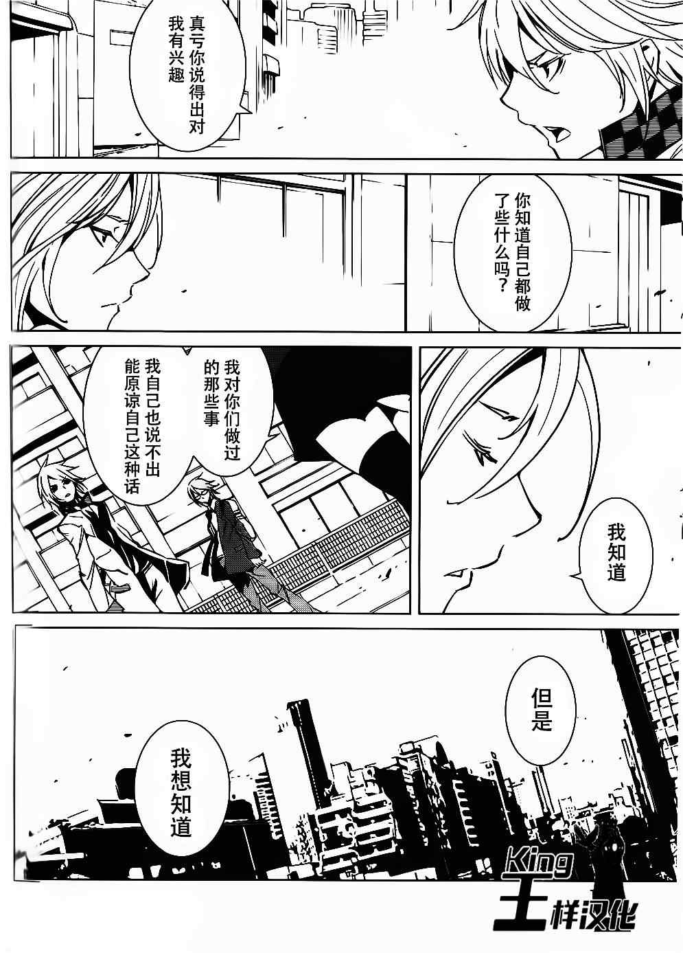 《邪恶代号》漫画 008集