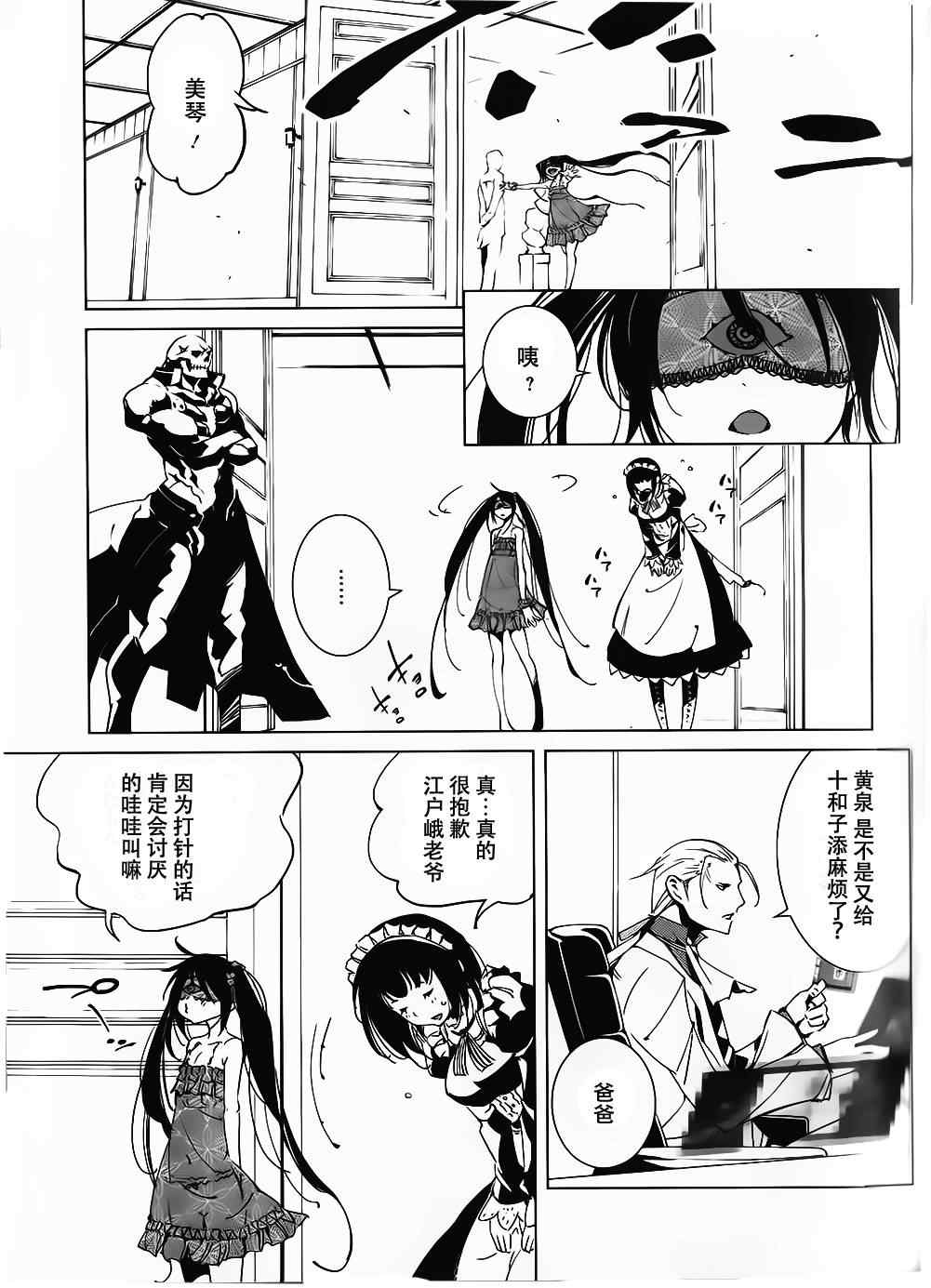 《邪恶代号》漫画 008集