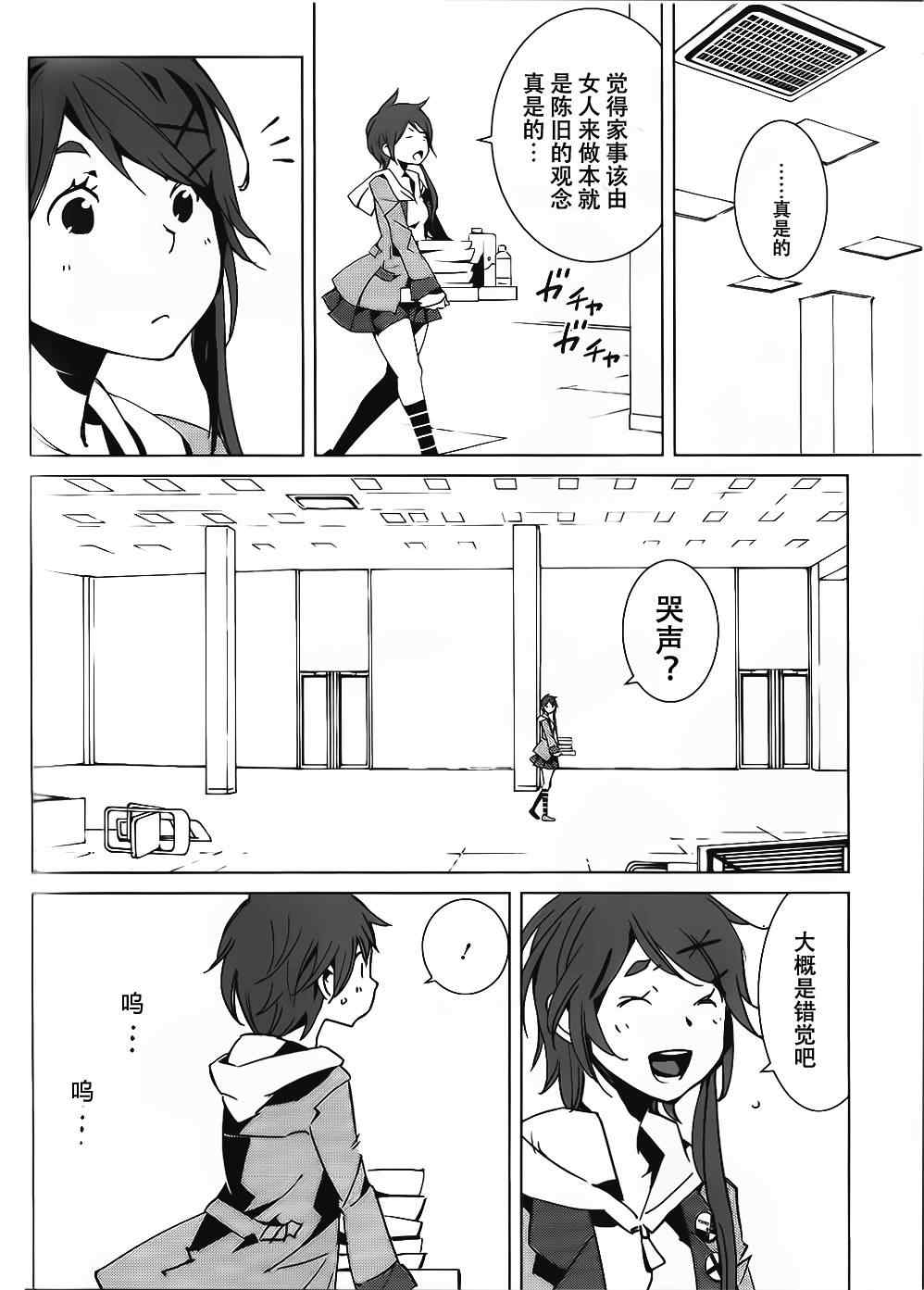 《邪恶代号》漫画 008集