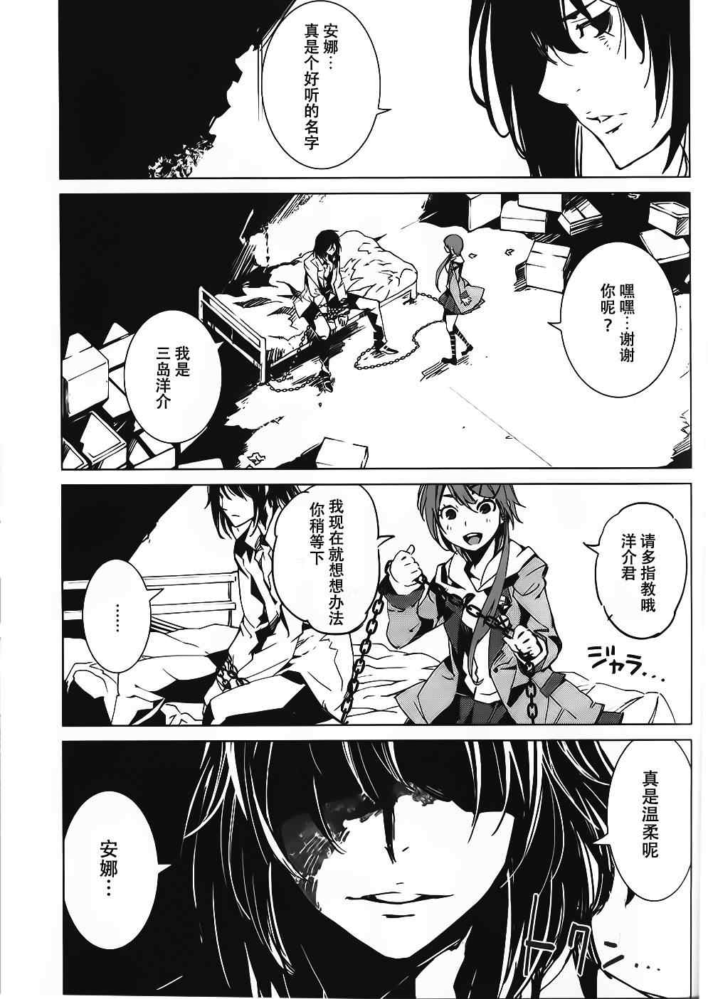 《邪恶代号》漫画 008集