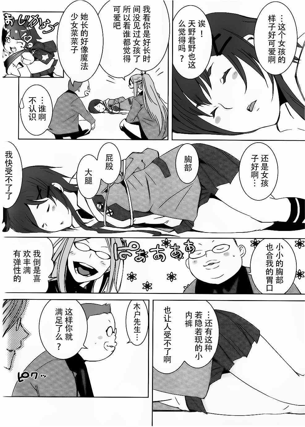 《邪恶代号》漫画 006集