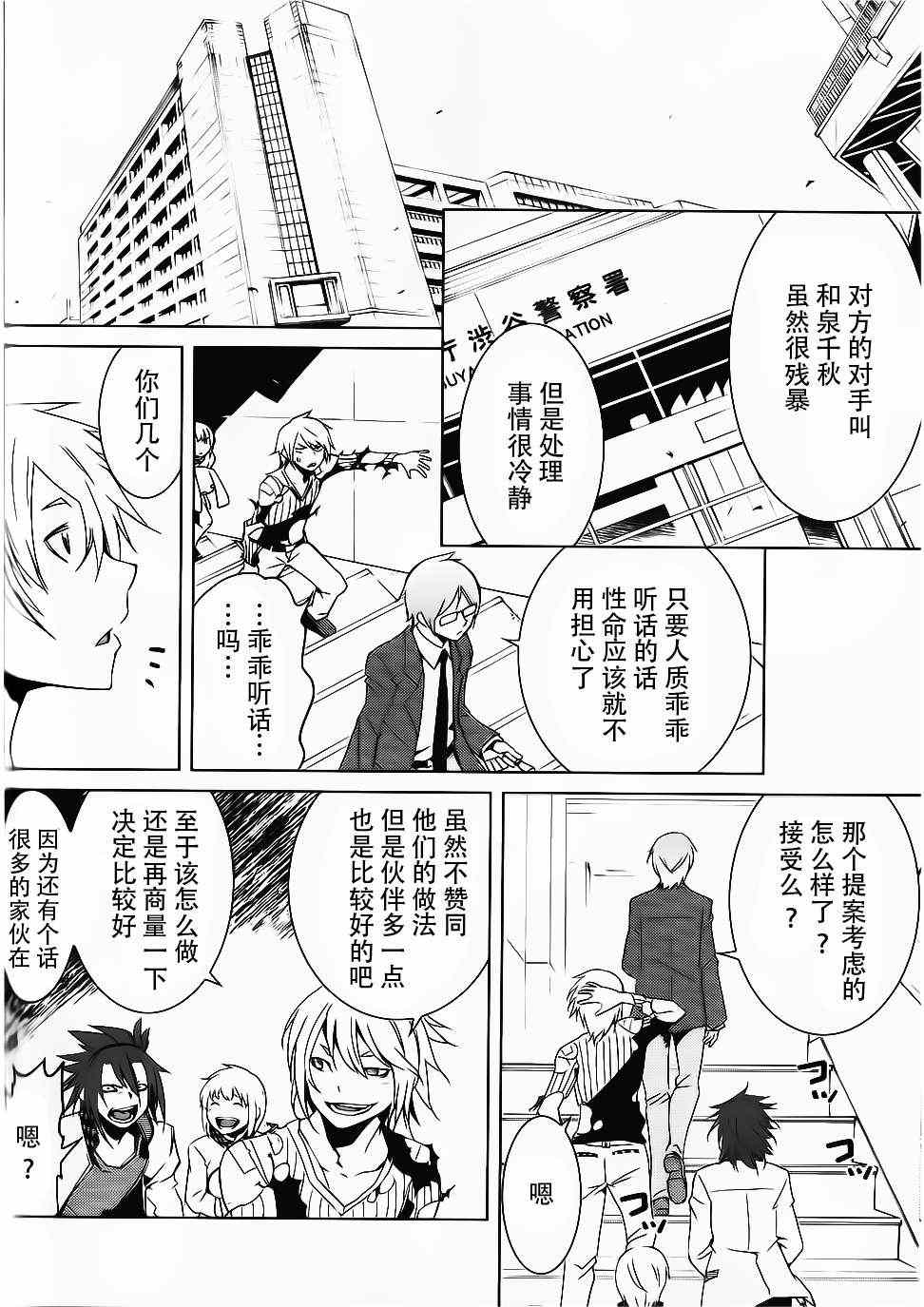 《邪恶代号》漫画 006集