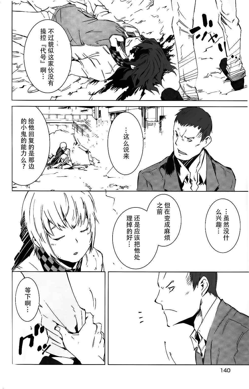 《邪恶代号》漫画 004集