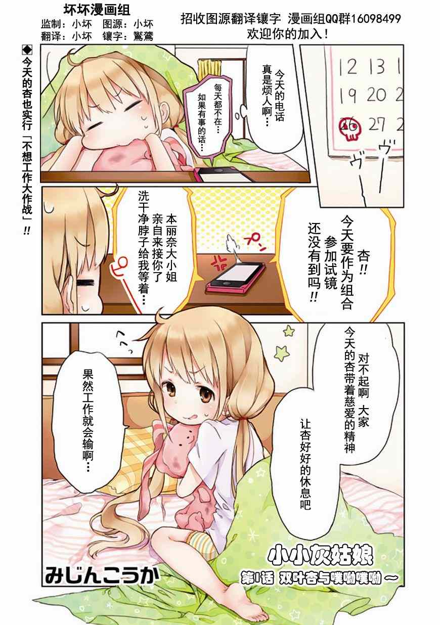 《小小灰姑娘》漫画 001集