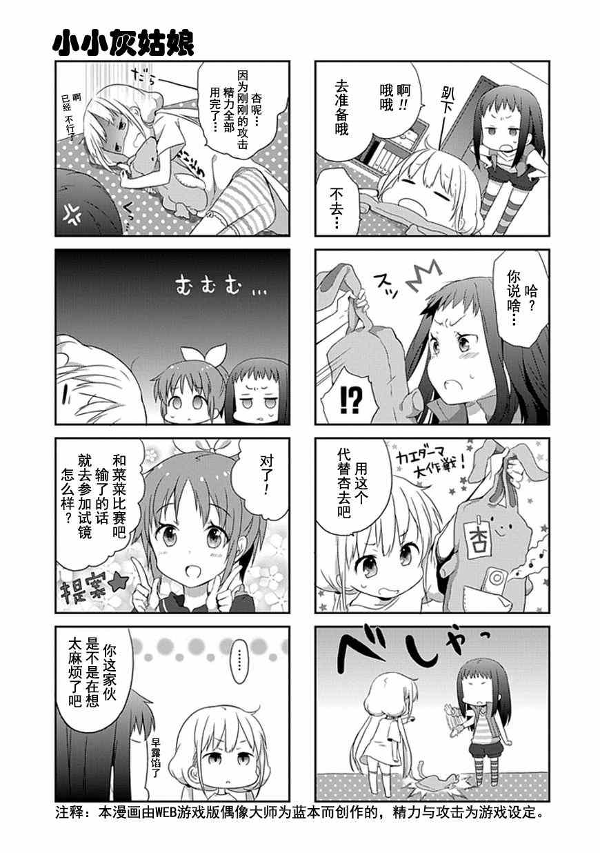 《小小灰姑娘》漫画 001集