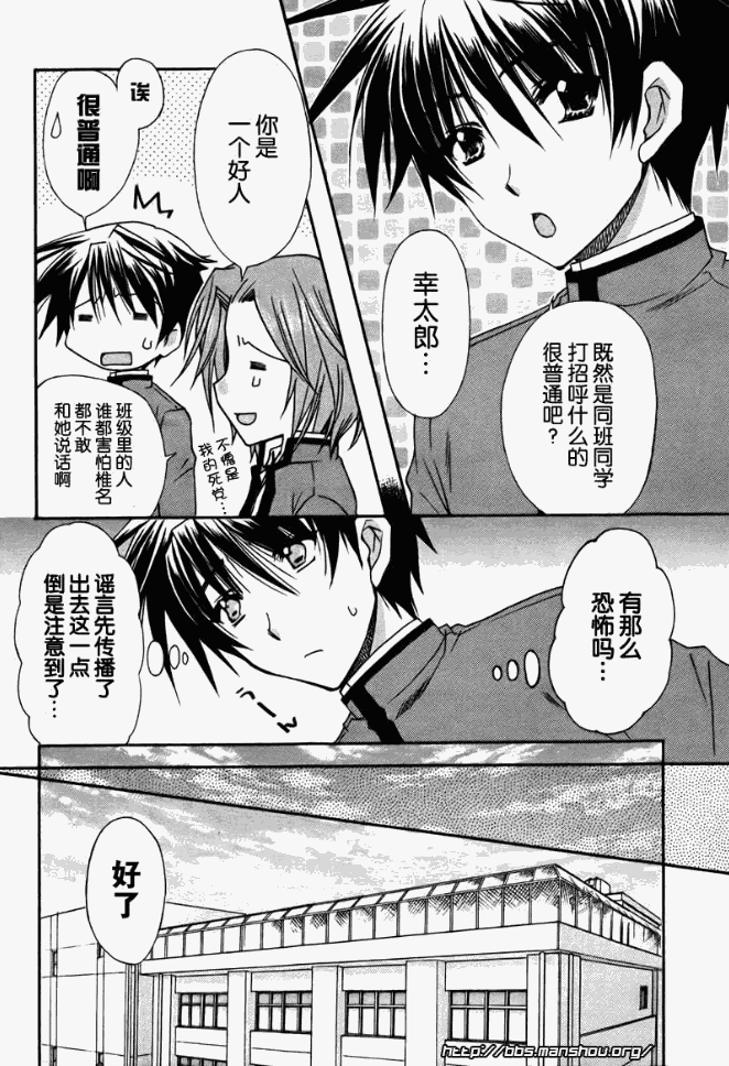 《初恋预报》漫画 001集