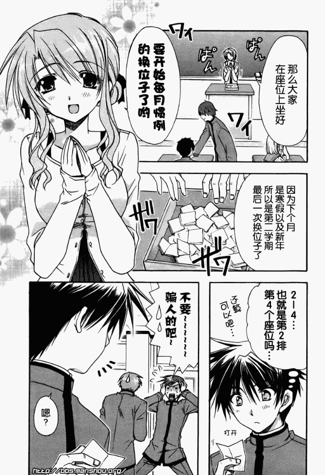 《初恋预报》漫画 001集