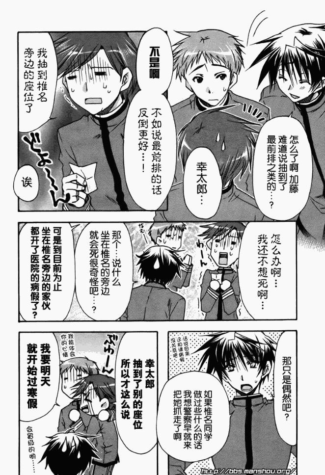 《初恋预报》漫画 001集