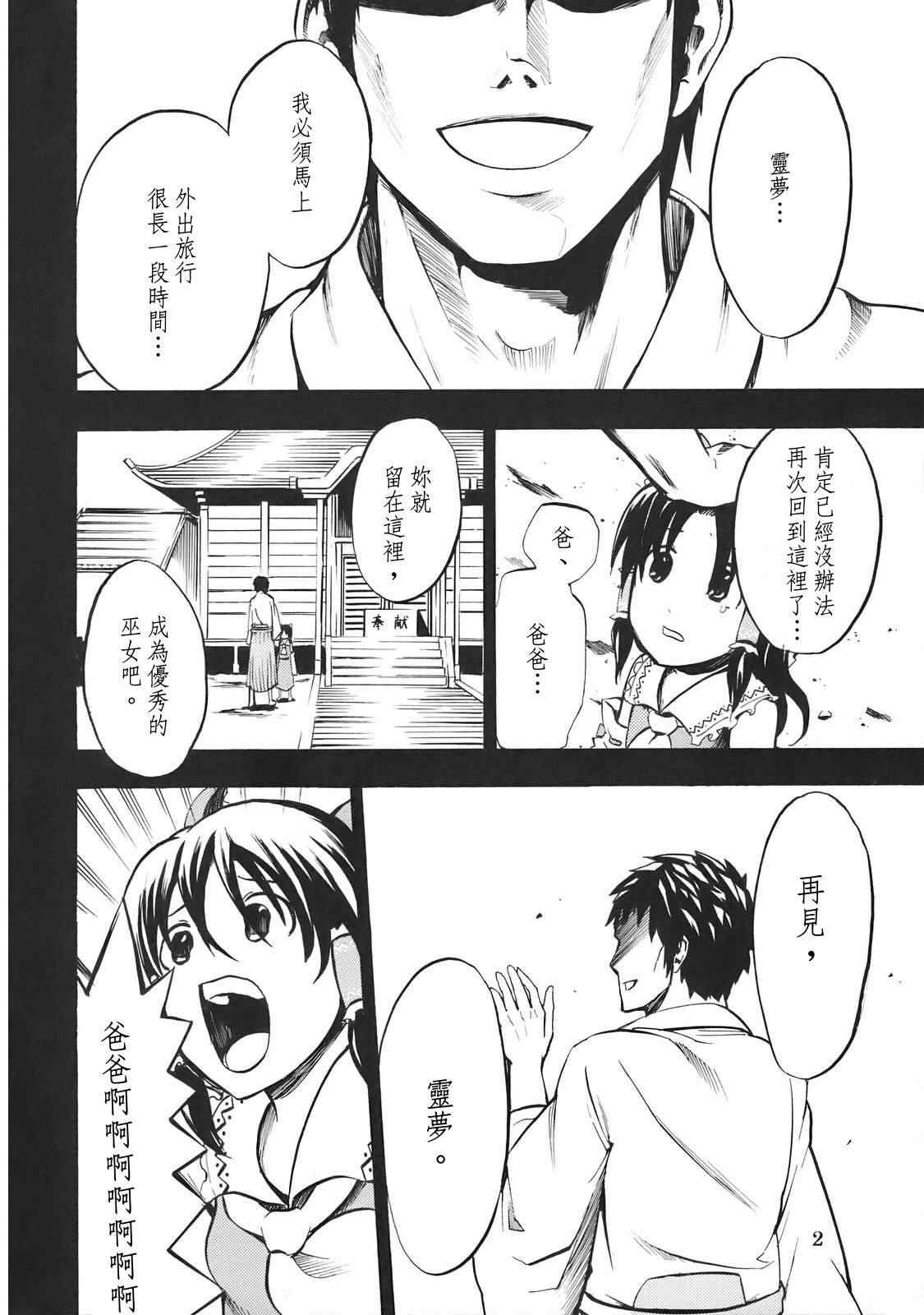 《东方回想录》漫画 001集