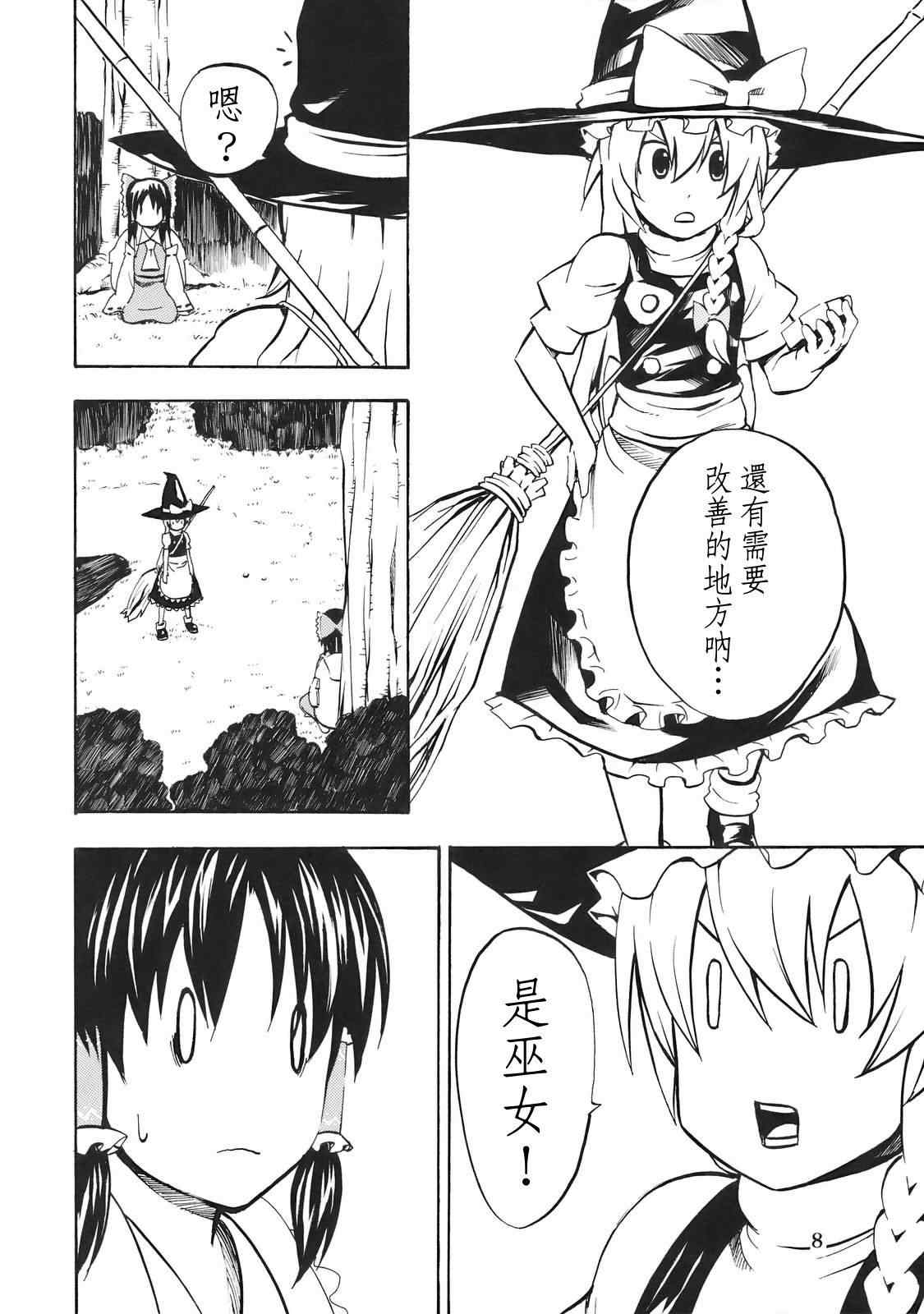 《东方回想录》漫画 001集