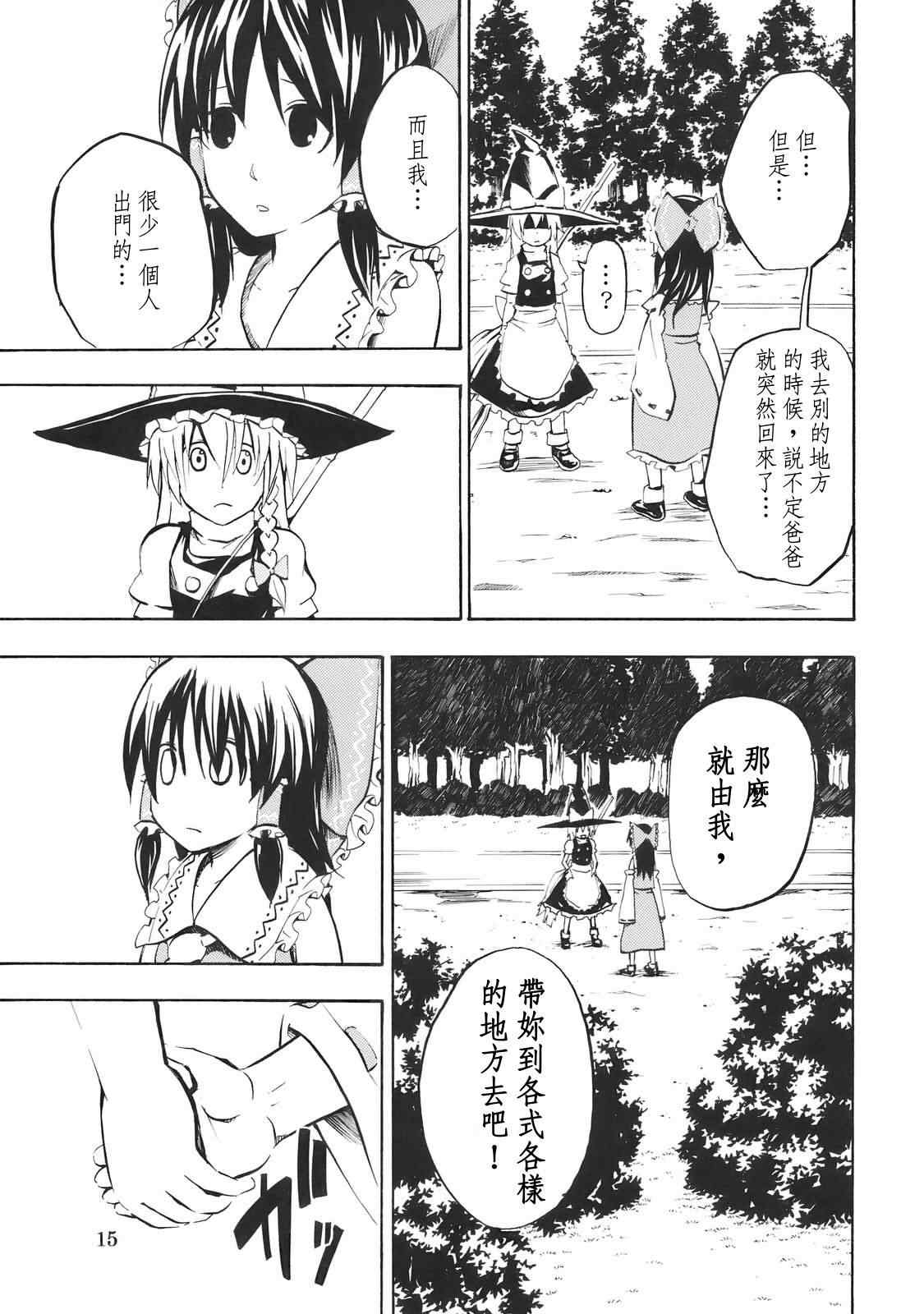 《东方回想录》漫画 001集