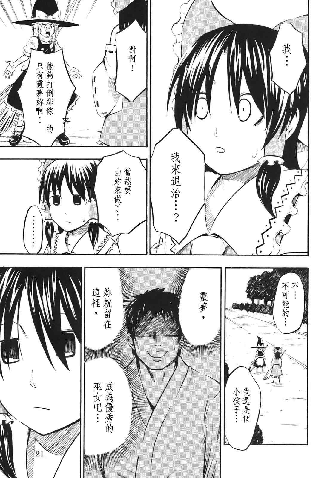 《东方回想录》漫画 001集