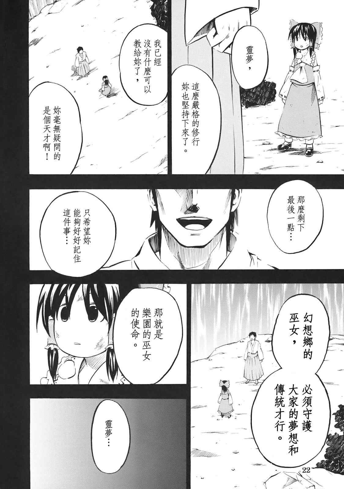 《东方回想录》漫画 001集