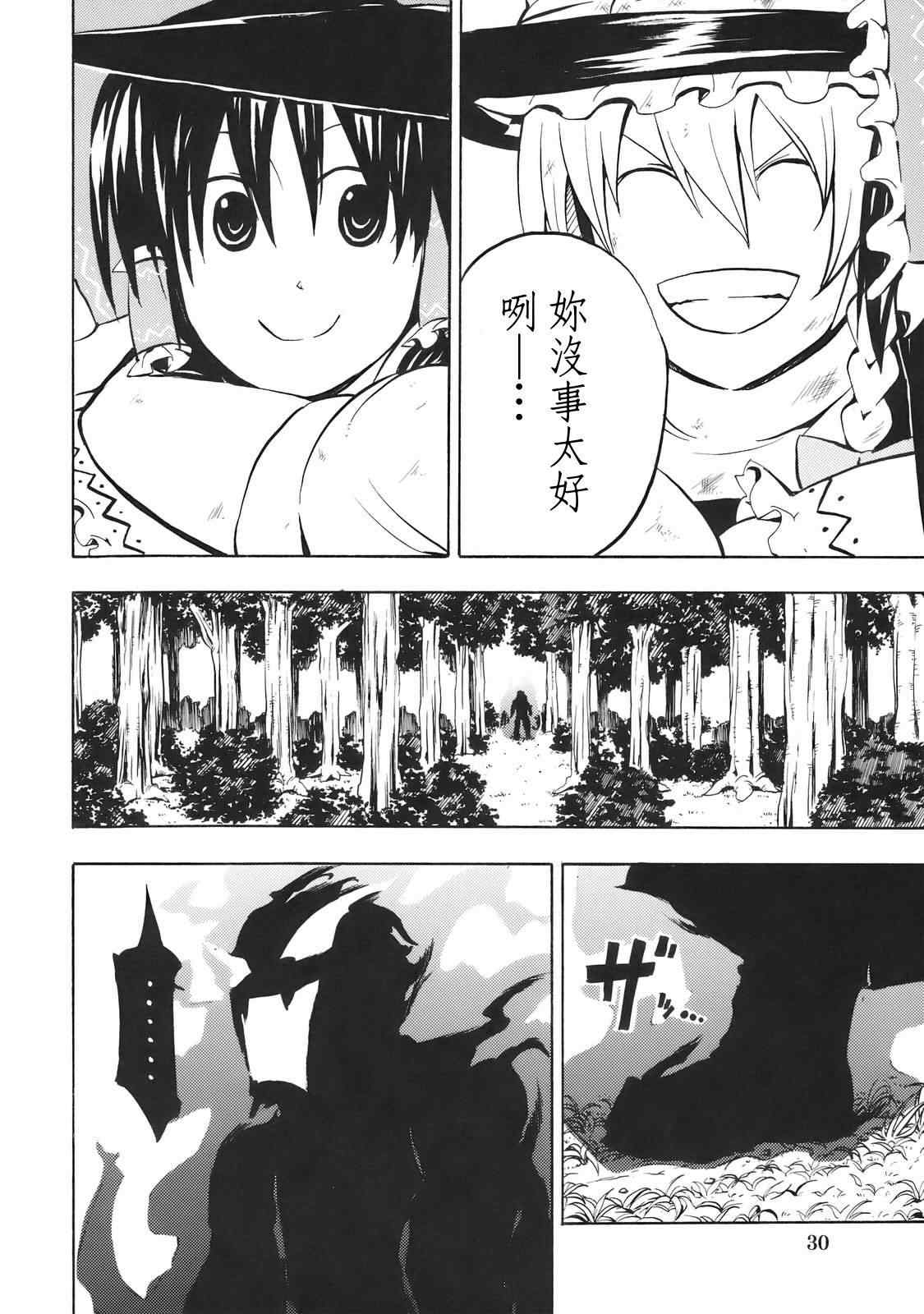 《东方回想录》漫画 001集