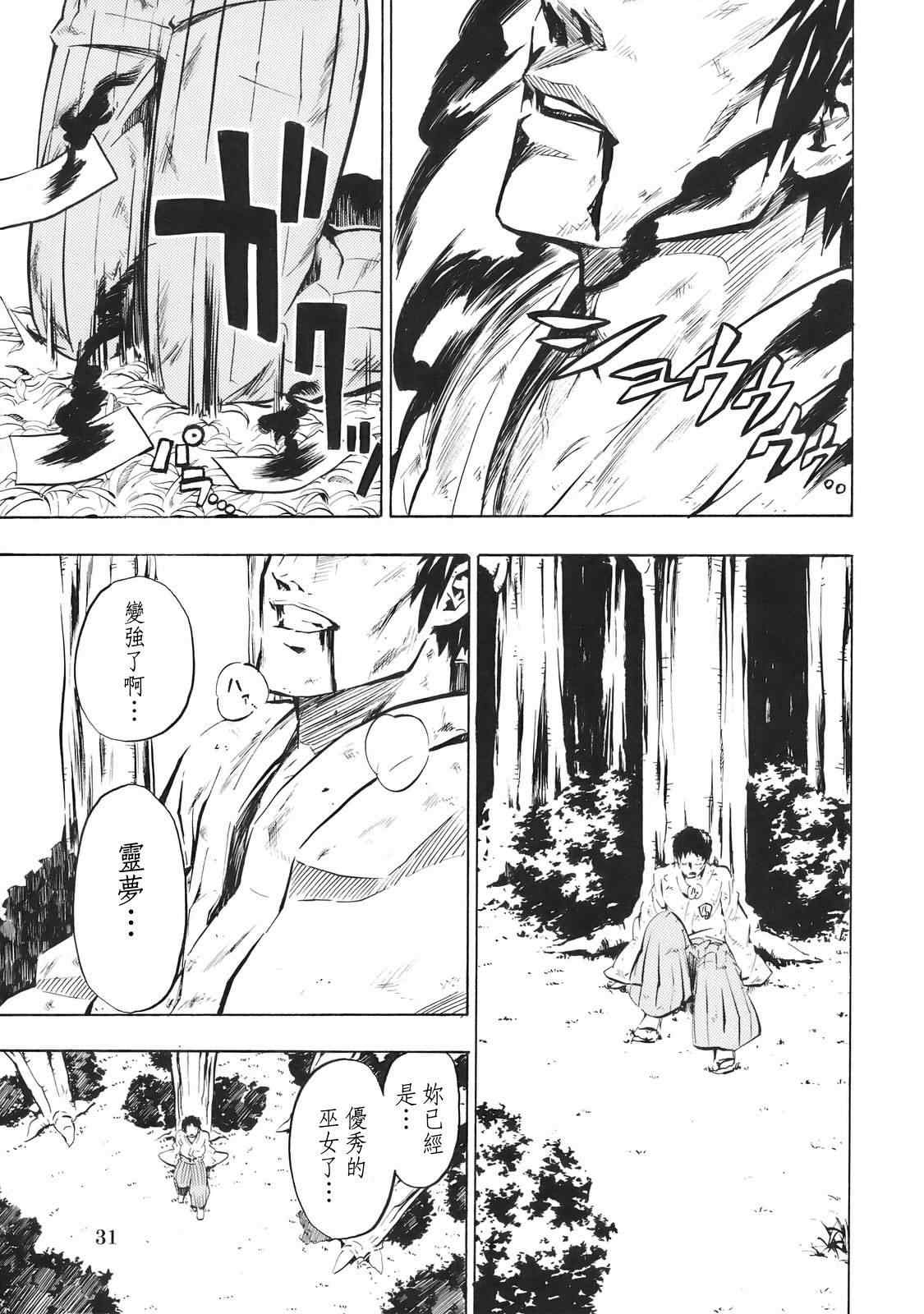 《东方回想录》漫画 001集