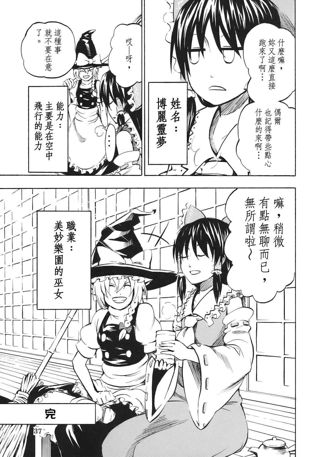 《东方回想录》漫画 001集