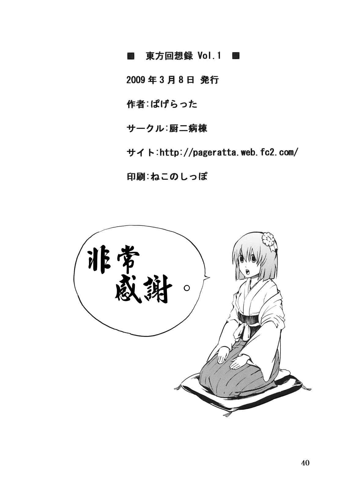 《东方回想录》漫画 001集