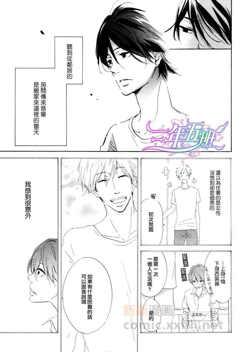 《天亮后奏响爱的晨间曲》漫画 001集