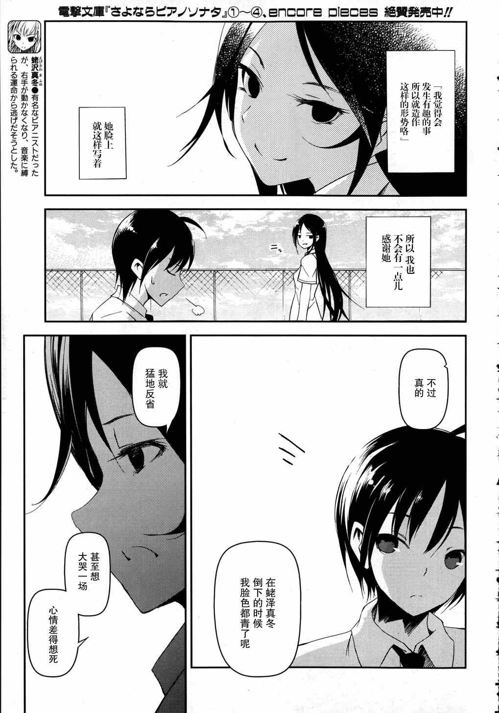 《离别的钢琴奏鸣曲》漫画 钢琴奏鸣曲 016集