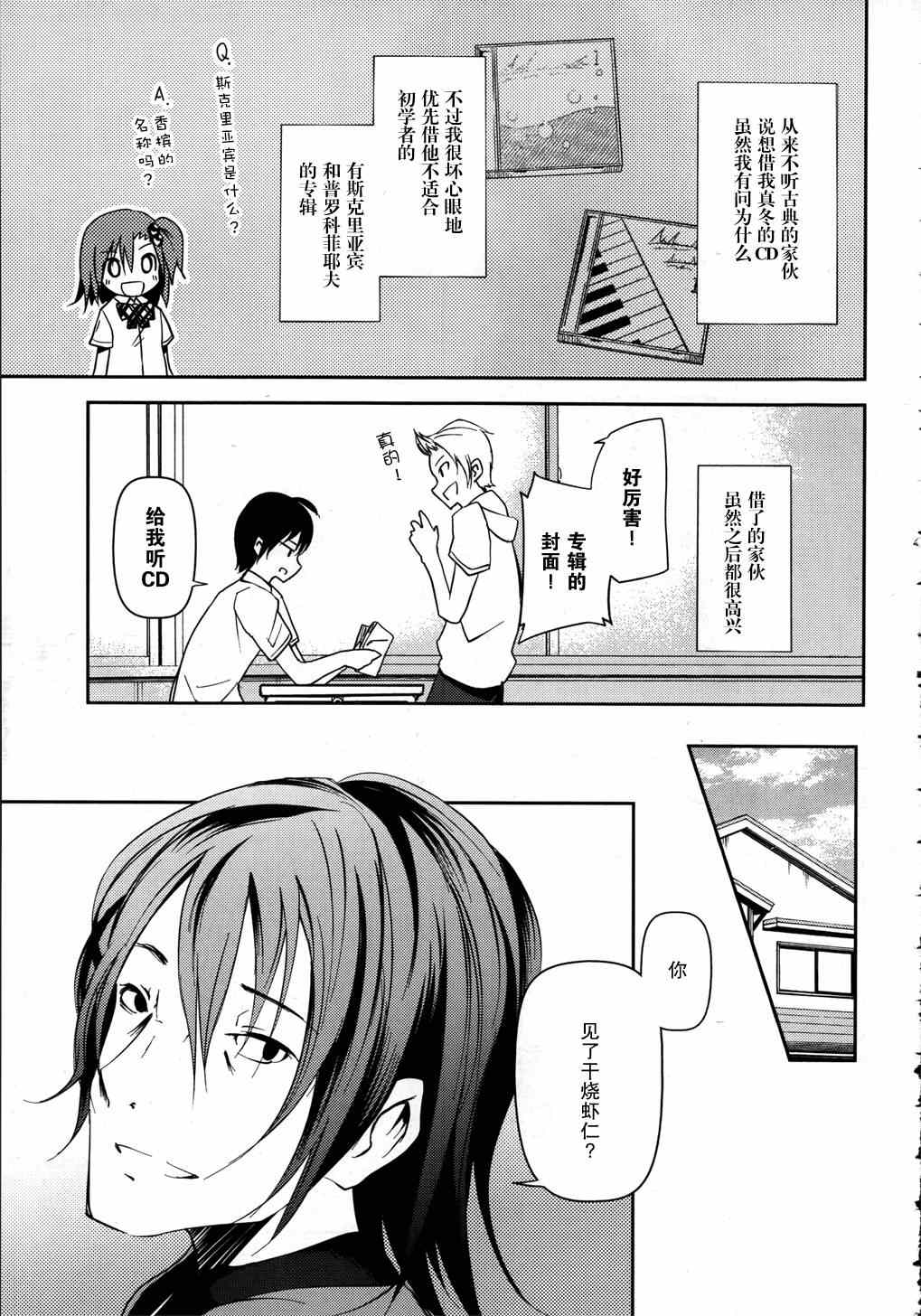 《离别的钢琴奏鸣曲》漫画 钢琴奏鸣曲 016集