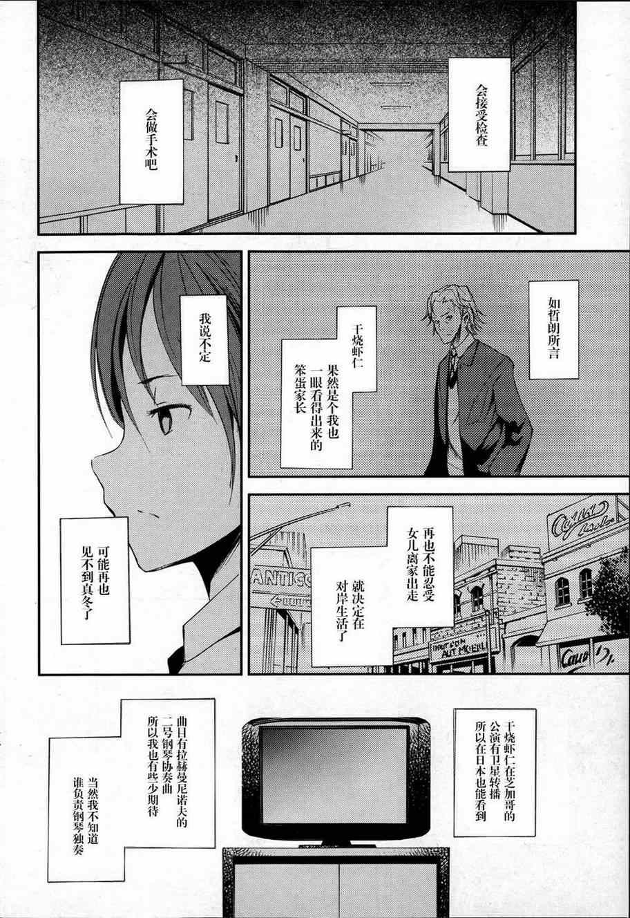 《离别的钢琴奏鸣曲》漫画 钢琴奏鸣曲 016集