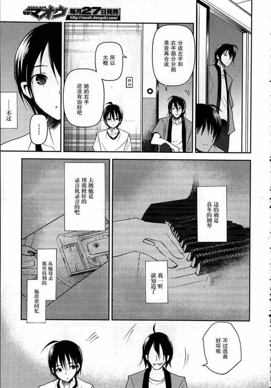 《离别的钢琴奏鸣曲》漫画 钢琴奏鸣曲 016集