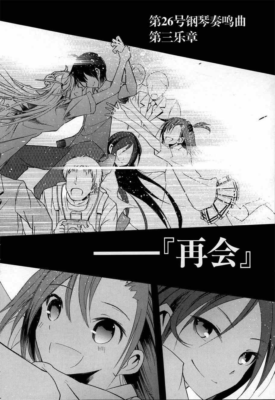 《离别的钢琴奏鸣曲》漫画 钢琴奏鸣曲 016集