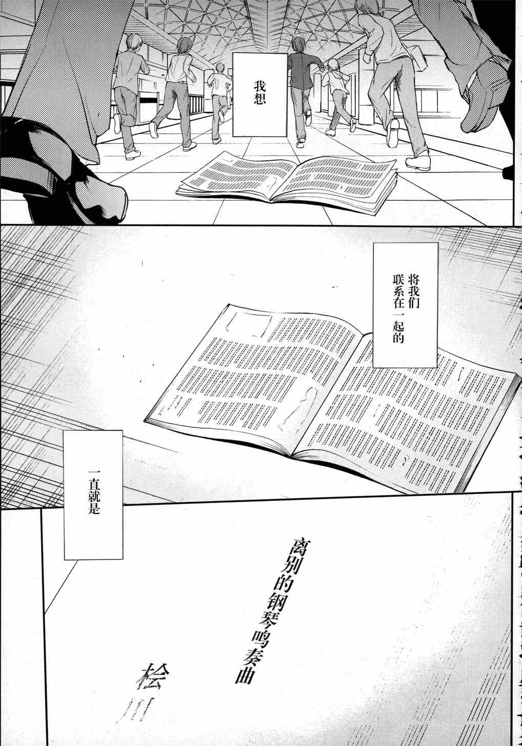 《离别的钢琴奏鸣曲》漫画 钢琴奏鸣曲 016集