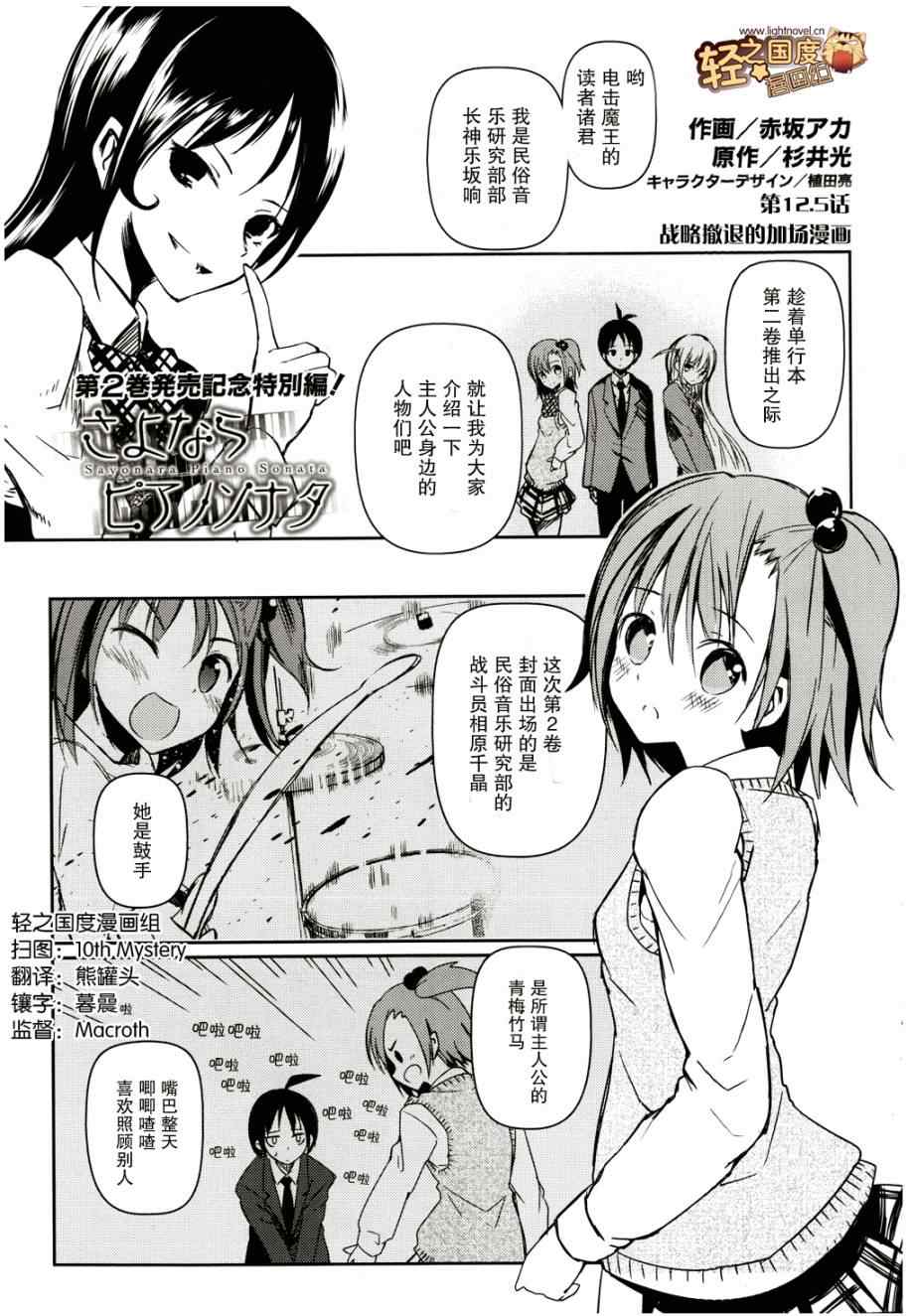 《离别的钢琴奏鸣曲》漫画 钢琴奏鸣曲 特别篇