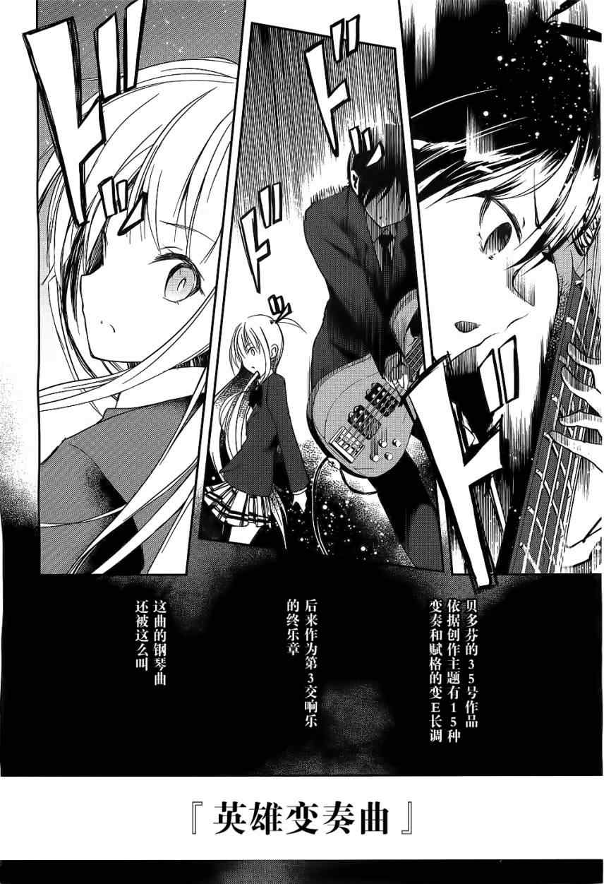 《离别的钢琴奏鸣曲》漫画 钢琴奏鸣曲 010集