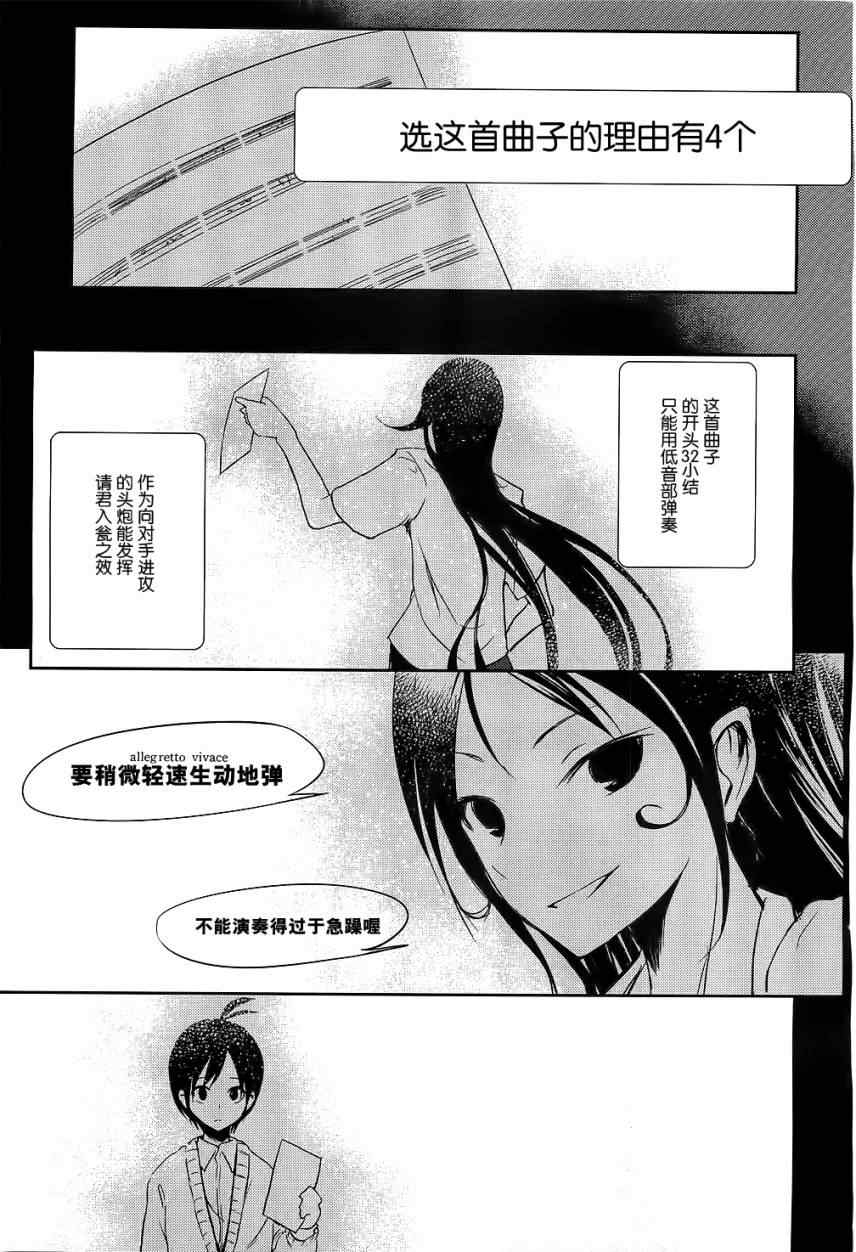 《离别的钢琴奏鸣曲》漫画 钢琴奏鸣曲 010集