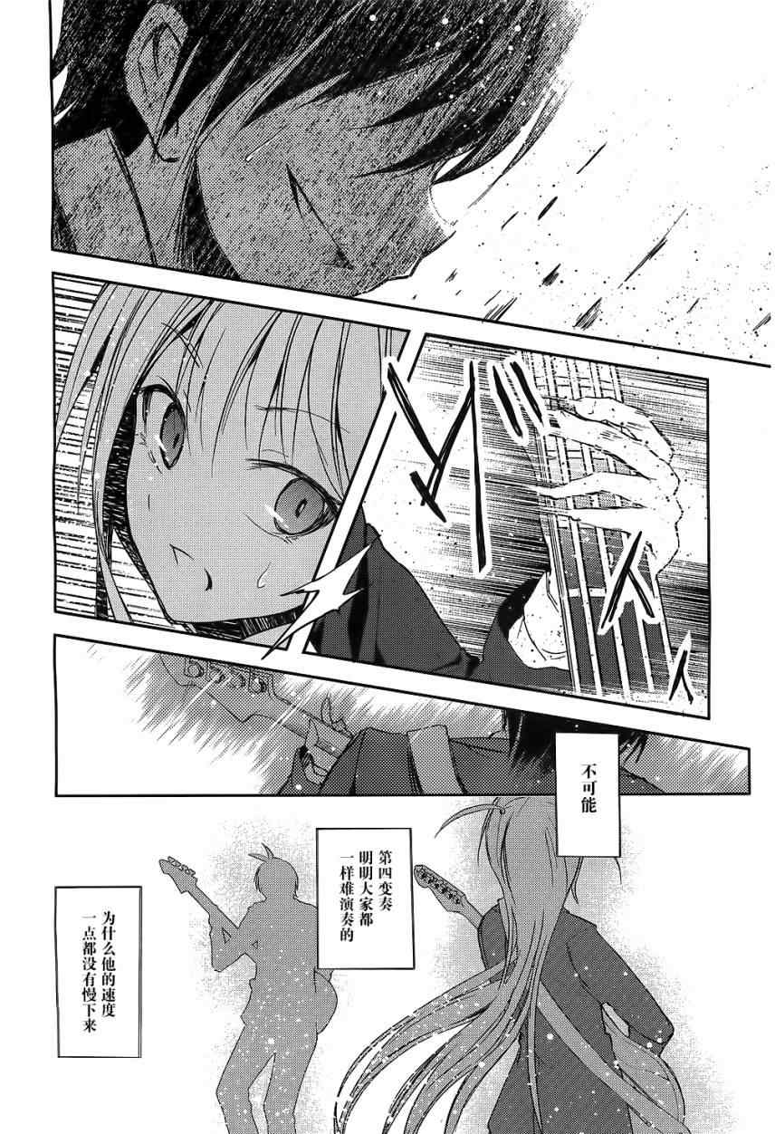 《离别的钢琴奏鸣曲》漫画 钢琴奏鸣曲 010集