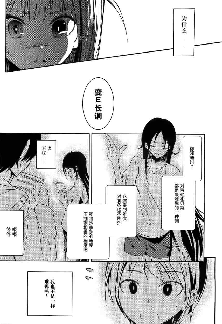 《离别的钢琴奏鸣曲》漫画 钢琴奏鸣曲 010集