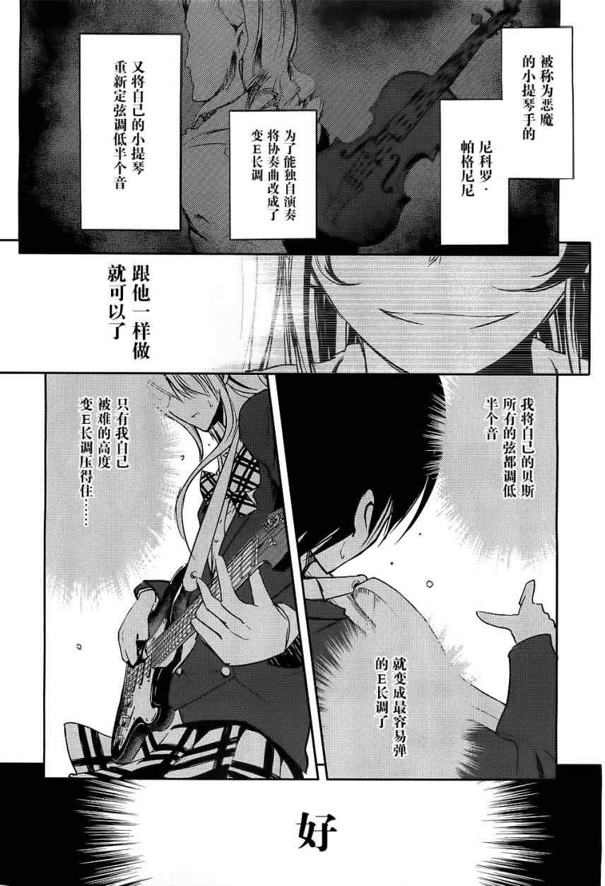 《离别的钢琴奏鸣曲》漫画 钢琴奏鸣曲 010集