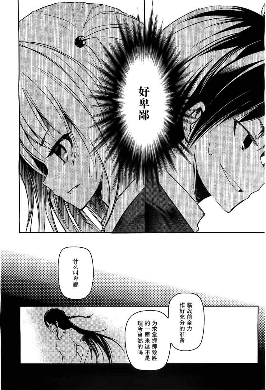 《离别的钢琴奏鸣曲》漫画 钢琴奏鸣曲 010集