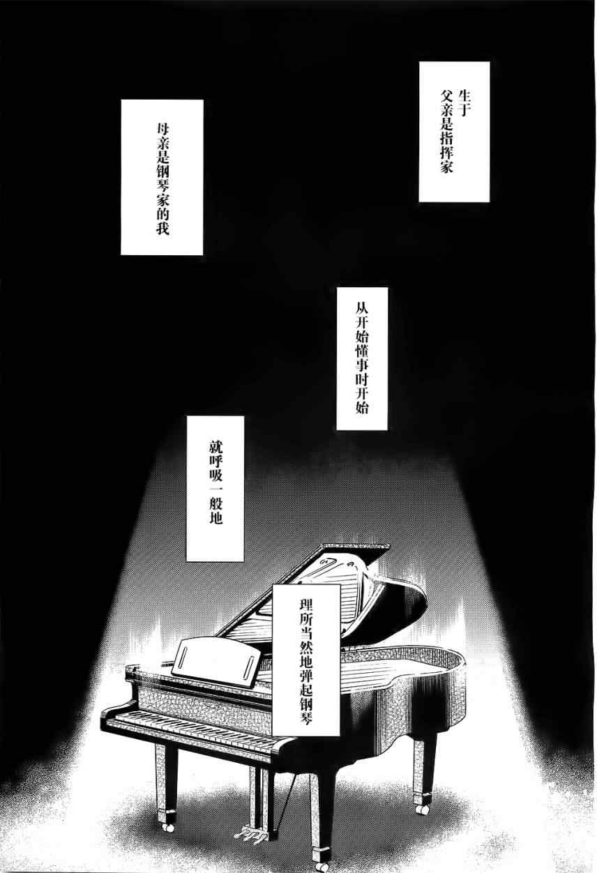 《离别的钢琴奏鸣曲》漫画 钢琴奏鸣曲 010集
