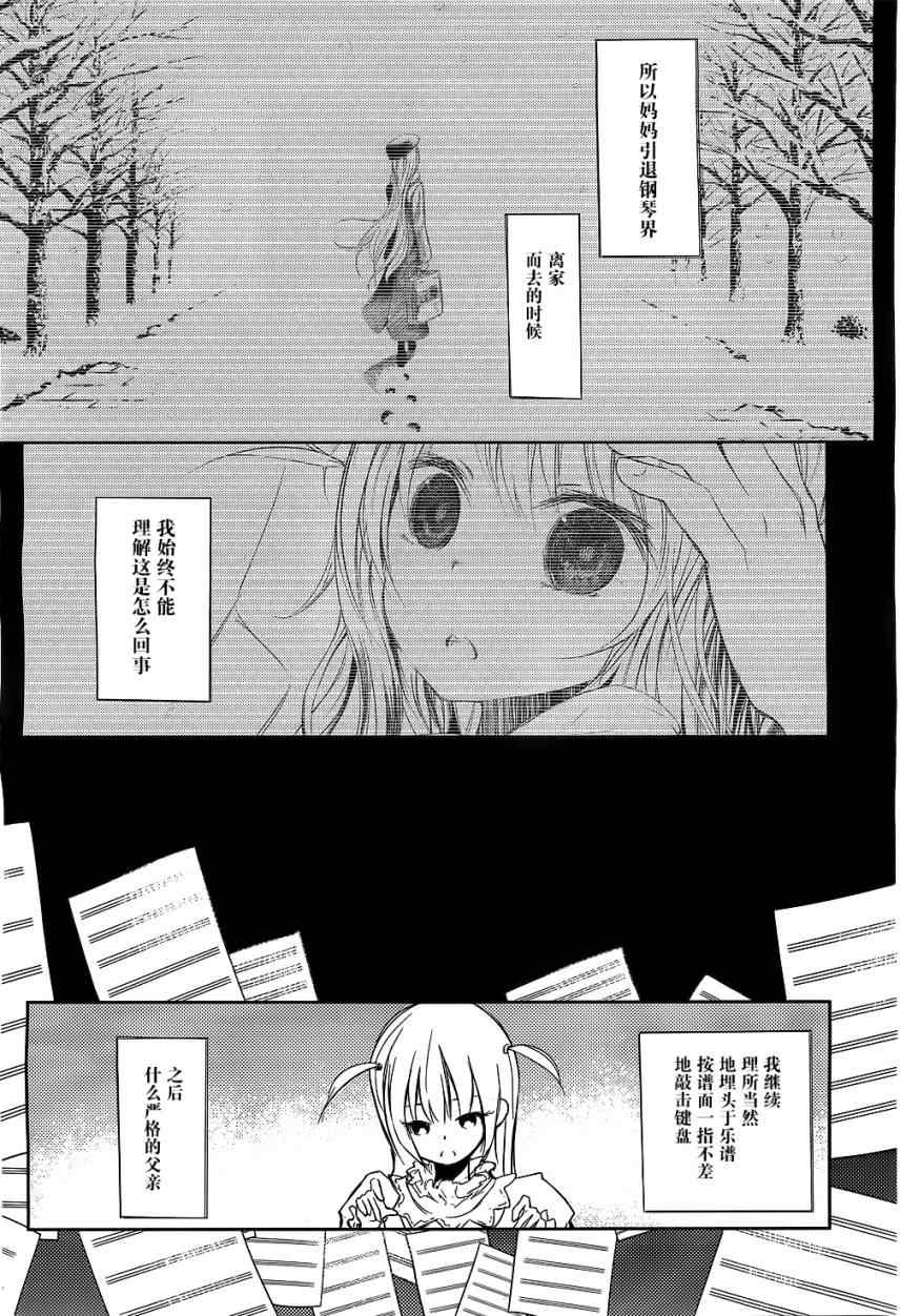 《离别的钢琴奏鸣曲》漫画 钢琴奏鸣曲 010集