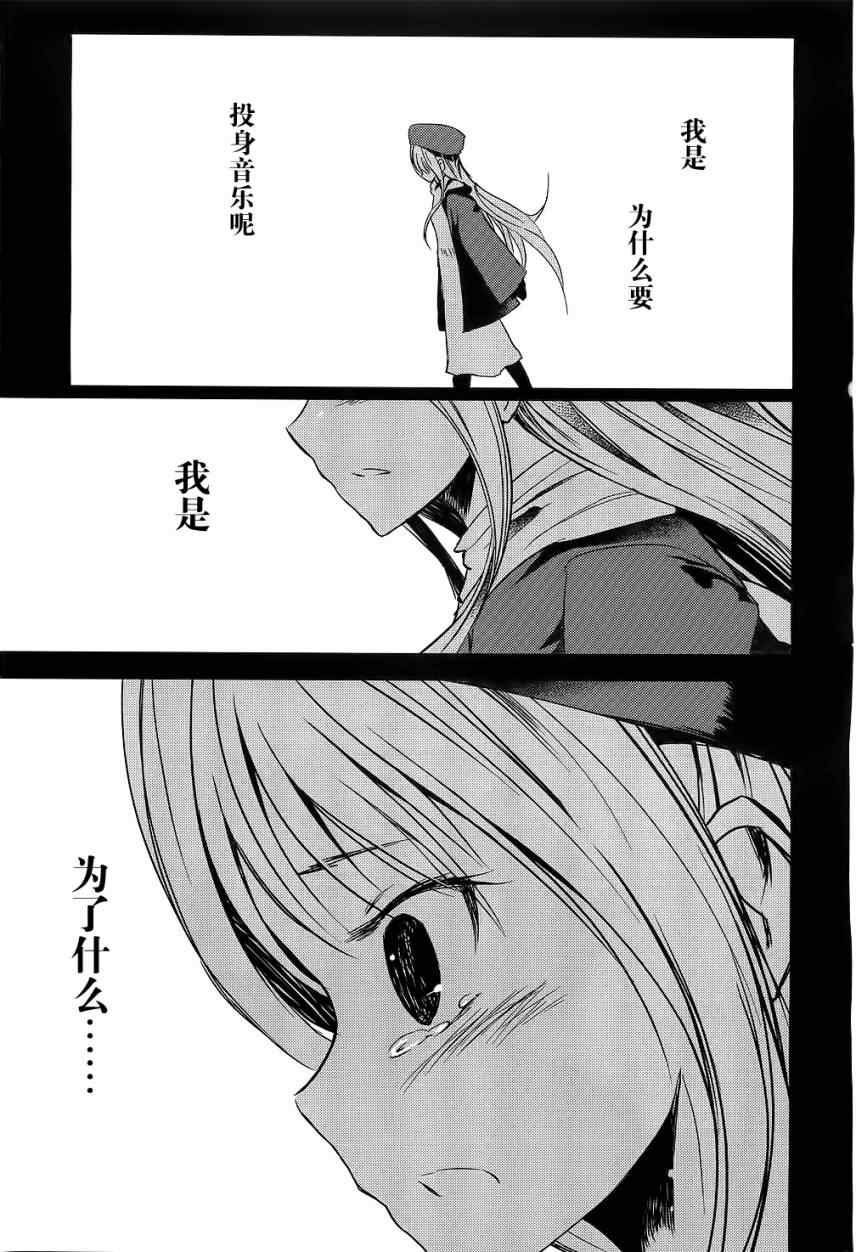 《离别的钢琴奏鸣曲》漫画 钢琴奏鸣曲 010集