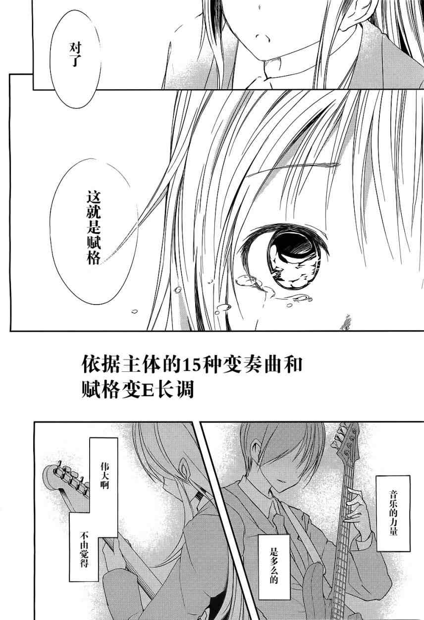 《离别的钢琴奏鸣曲》漫画 钢琴奏鸣曲 010集