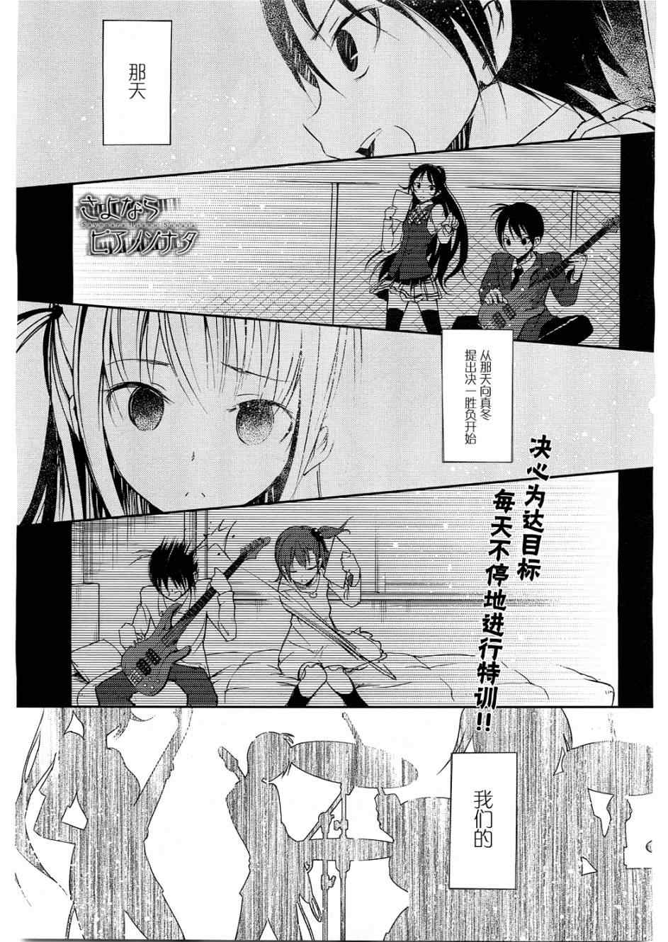 《离别的钢琴奏鸣曲》漫画 钢琴奏鸣曲 009集