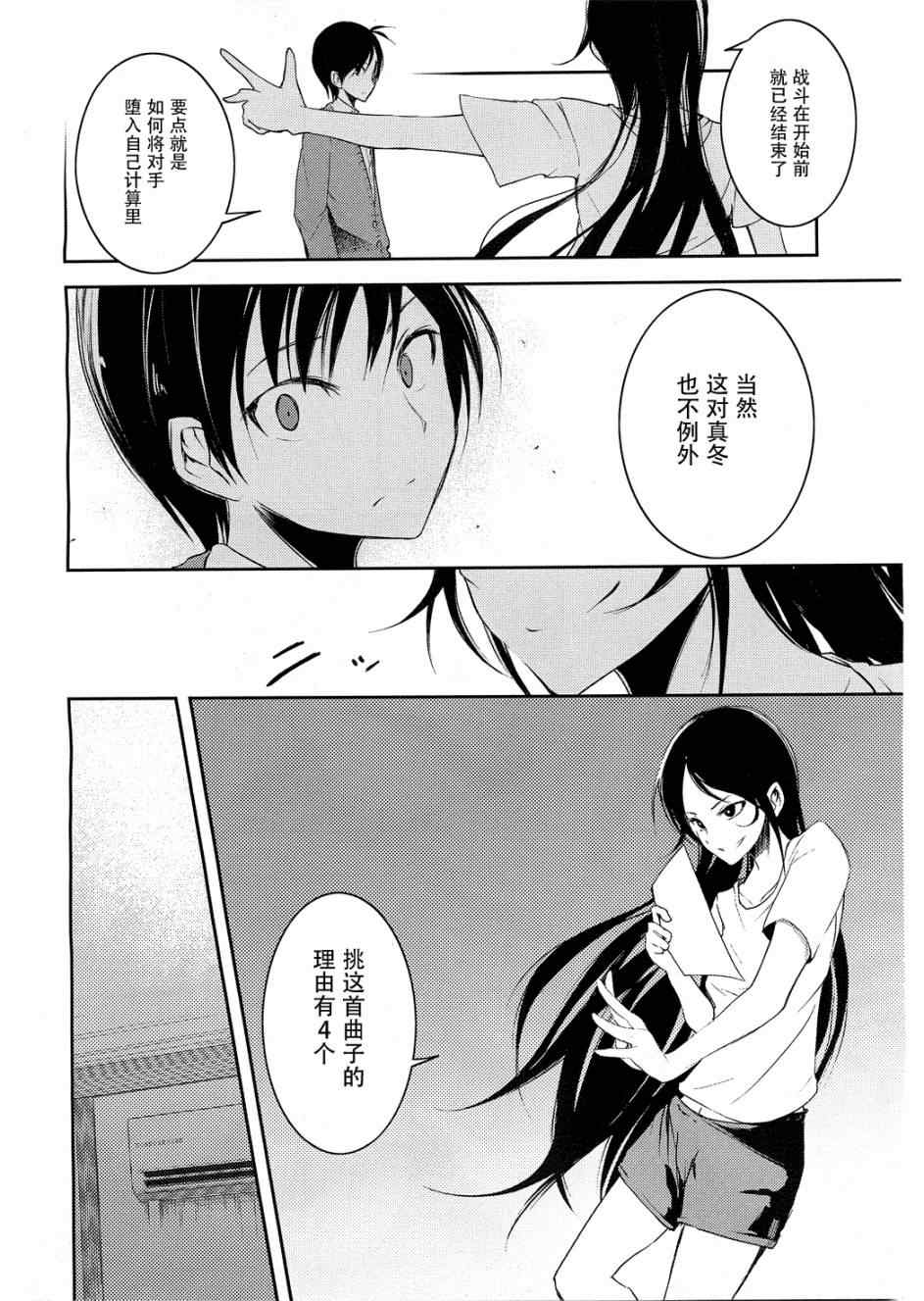 《离别的钢琴奏鸣曲》漫画 钢琴奏鸣曲 009集