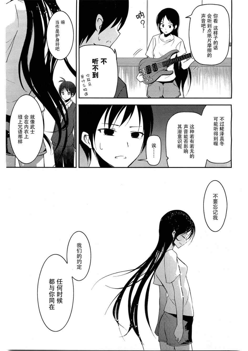 《离别的钢琴奏鸣曲》漫画 钢琴奏鸣曲 009集