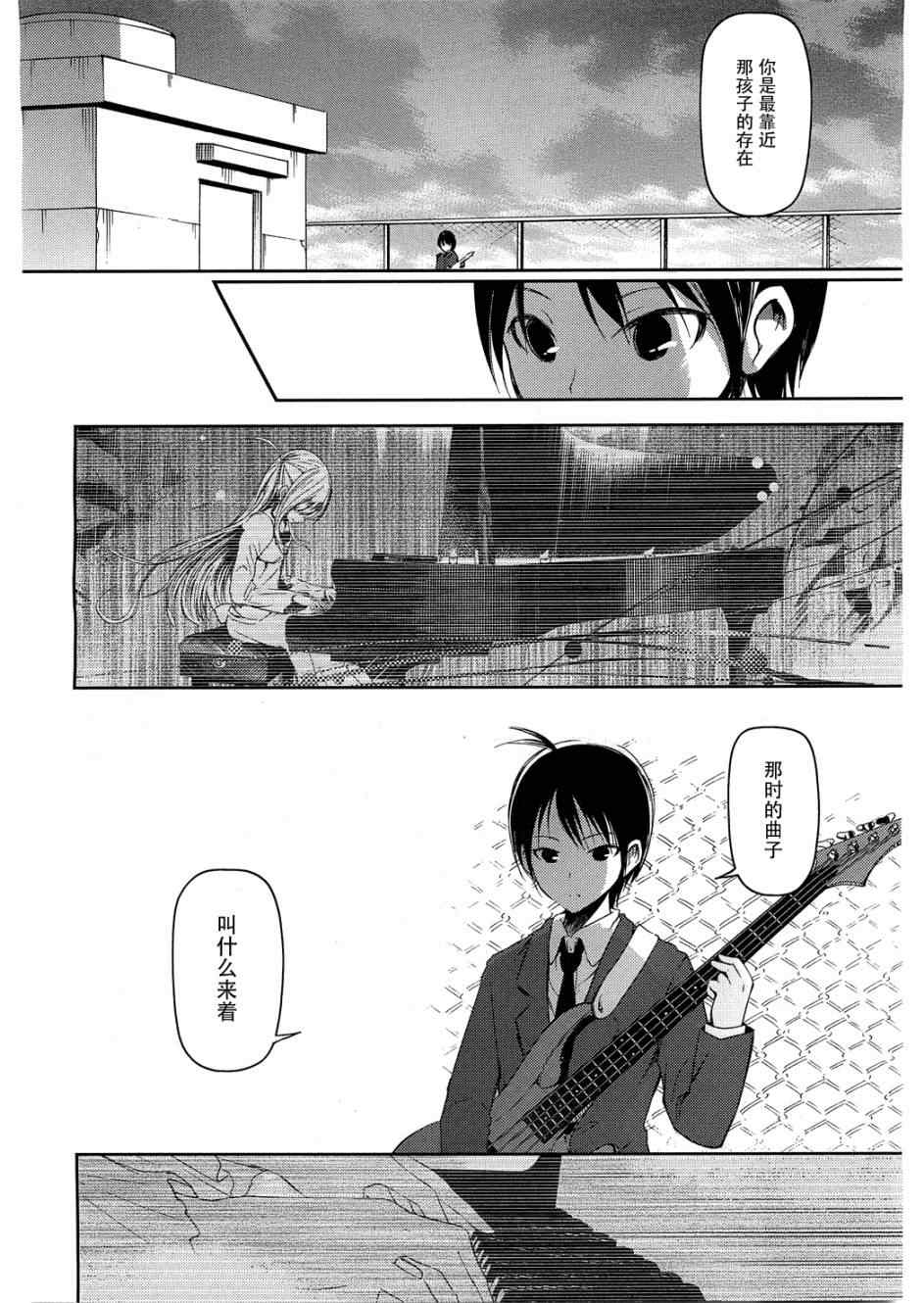 《离别的钢琴奏鸣曲》漫画 钢琴奏鸣曲 009集