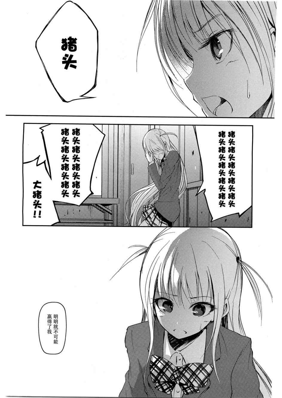 《离别的钢琴奏鸣曲》漫画 钢琴奏鸣曲 009集