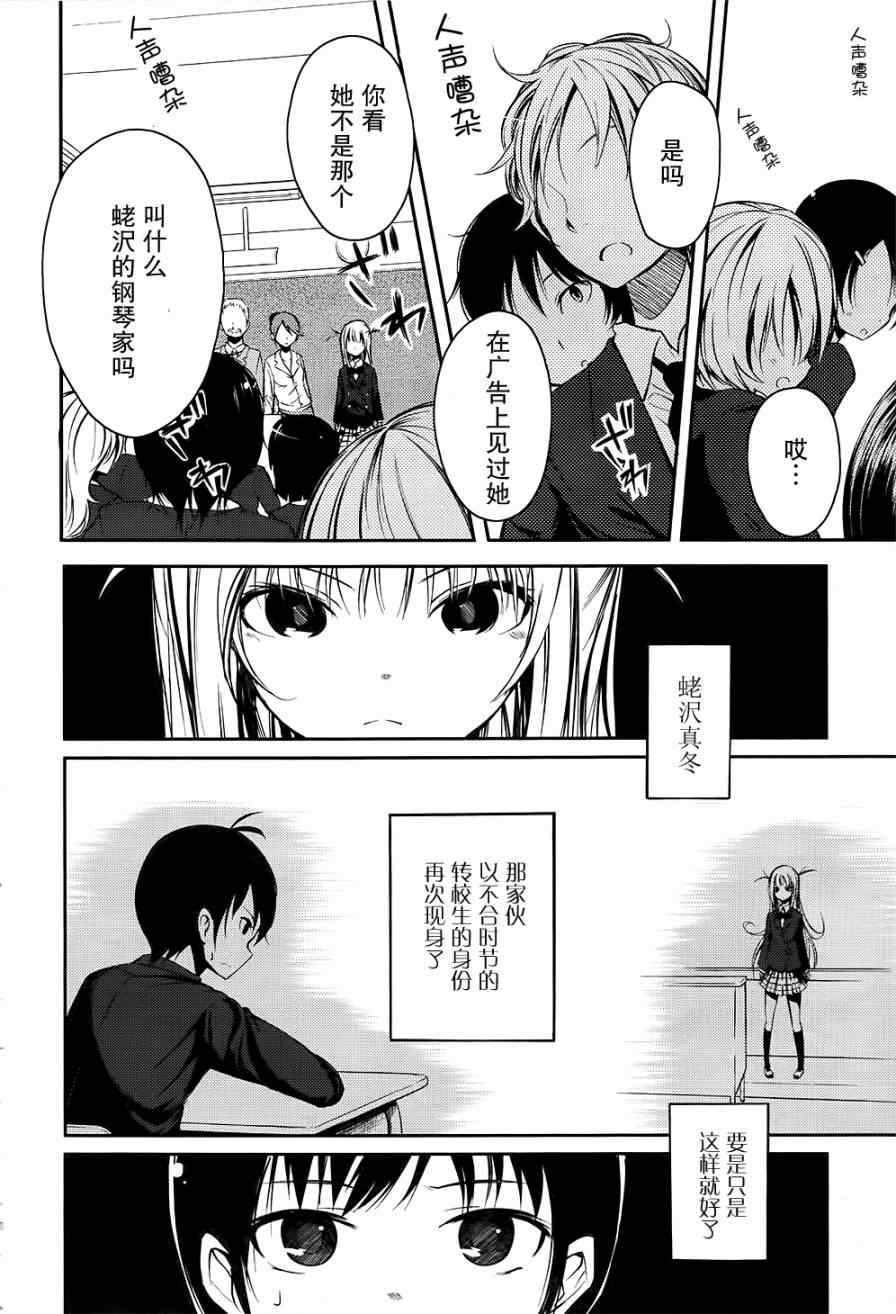 《离别的钢琴奏鸣曲》漫画 钢琴奏鸣曲 002集